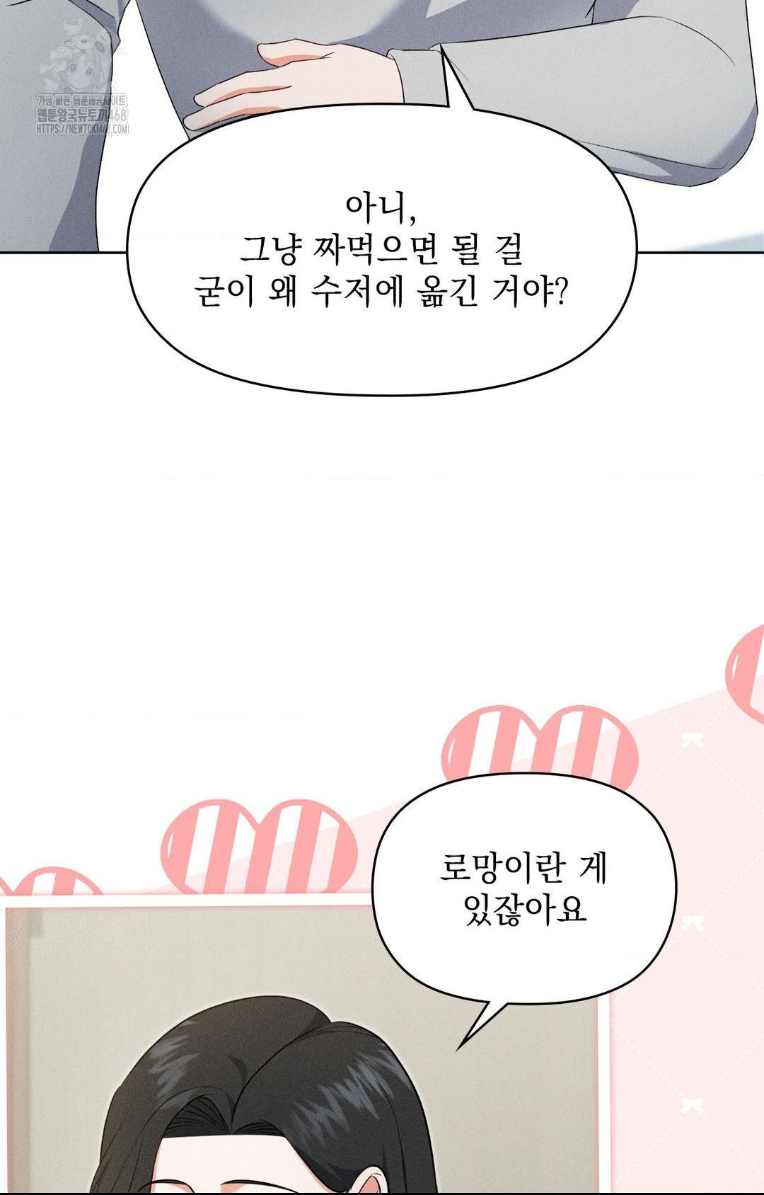 please-help-mister-raw-chap-19-66
