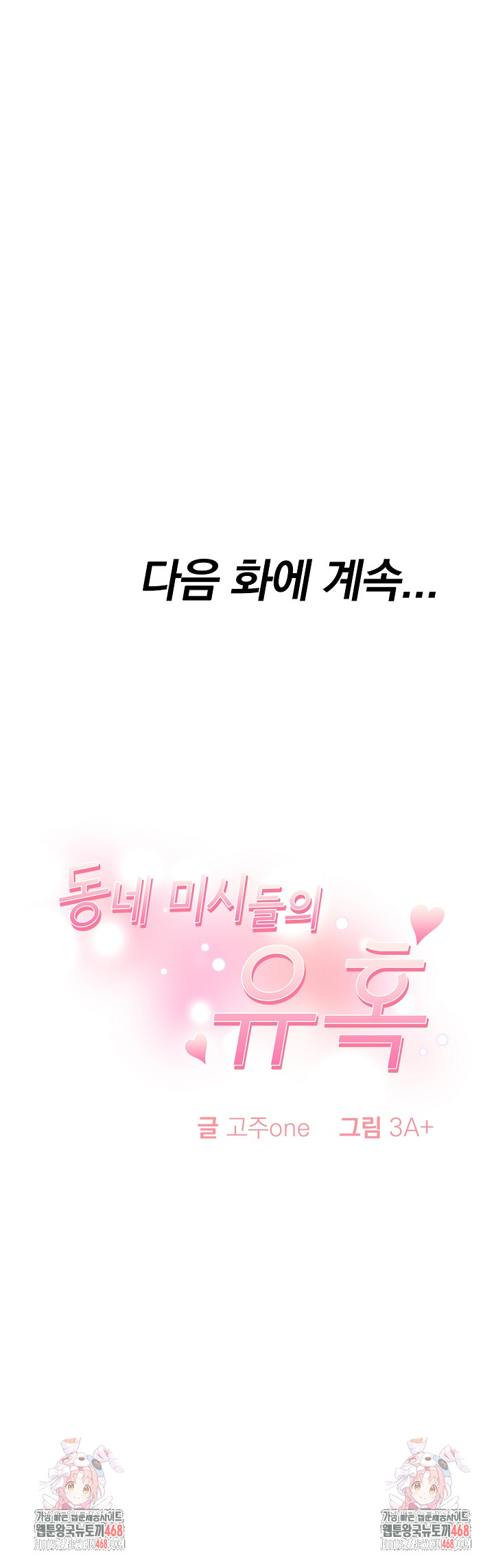 the-temptation-of-local-married-women-raw-chap-8-25