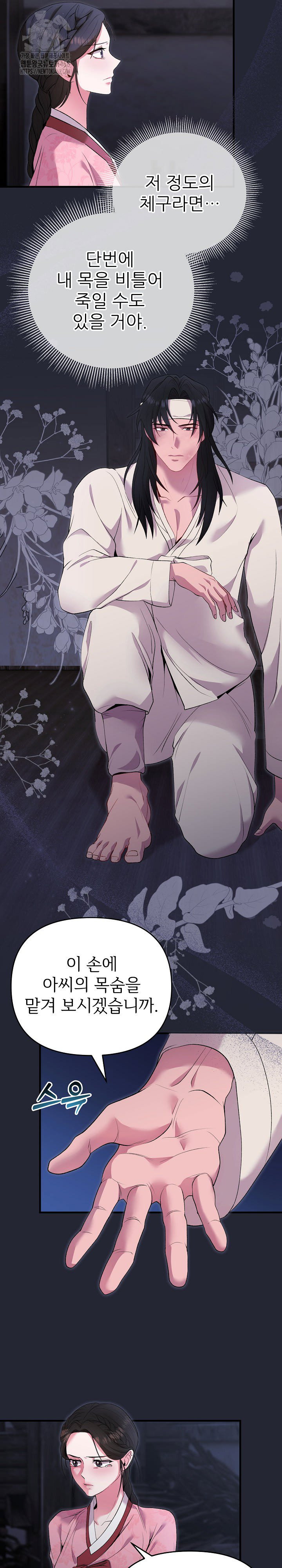 wolf-of-the-full-moon-raw-chap-1-14