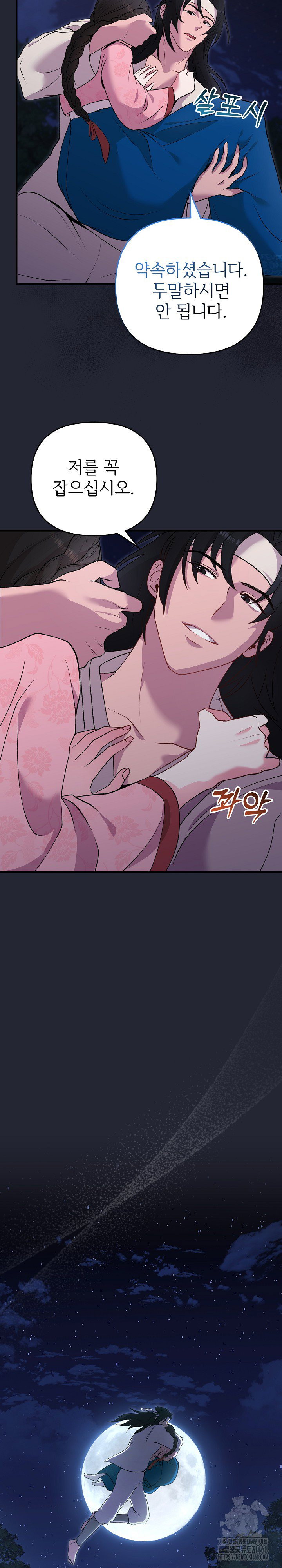 wolf-of-the-full-moon-raw-chap-1-21