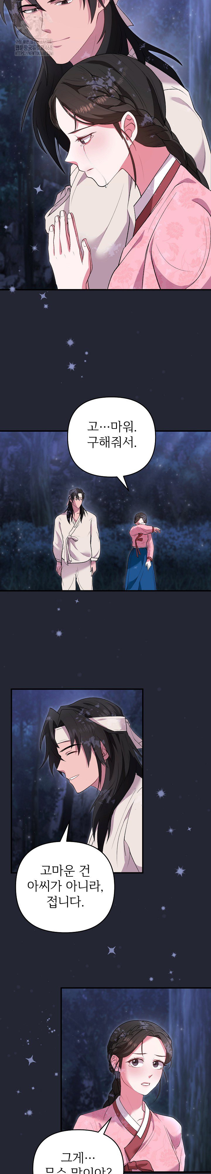 wolf-of-the-full-moon-raw-chap-1-27