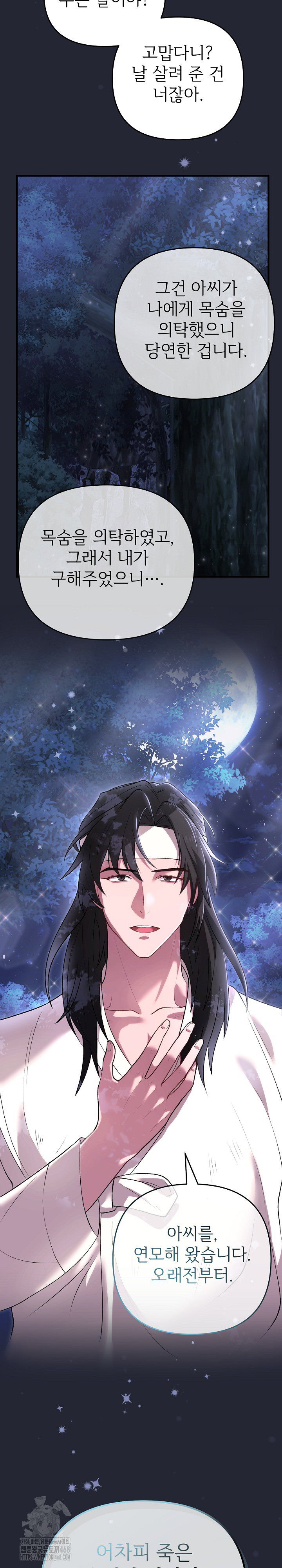 wolf-of-the-full-moon-raw-chap-1-28