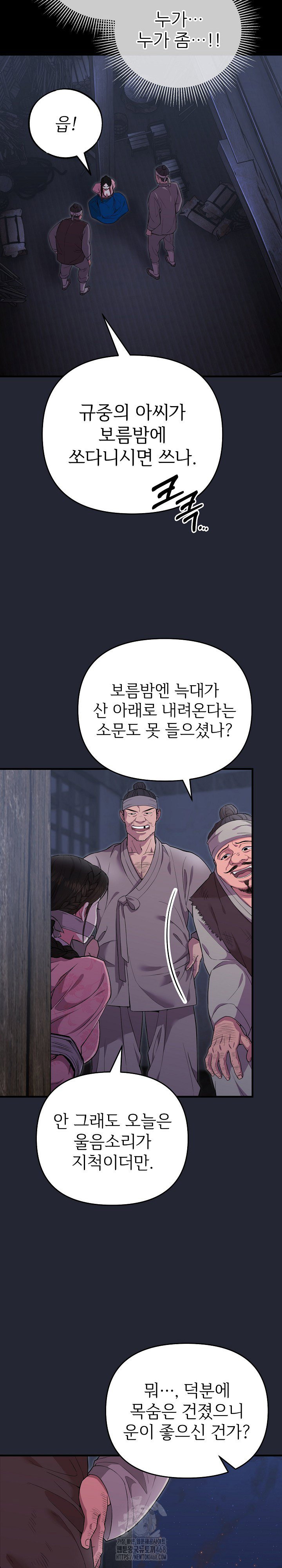 wolf-of-the-full-moon-raw-chap-1-2