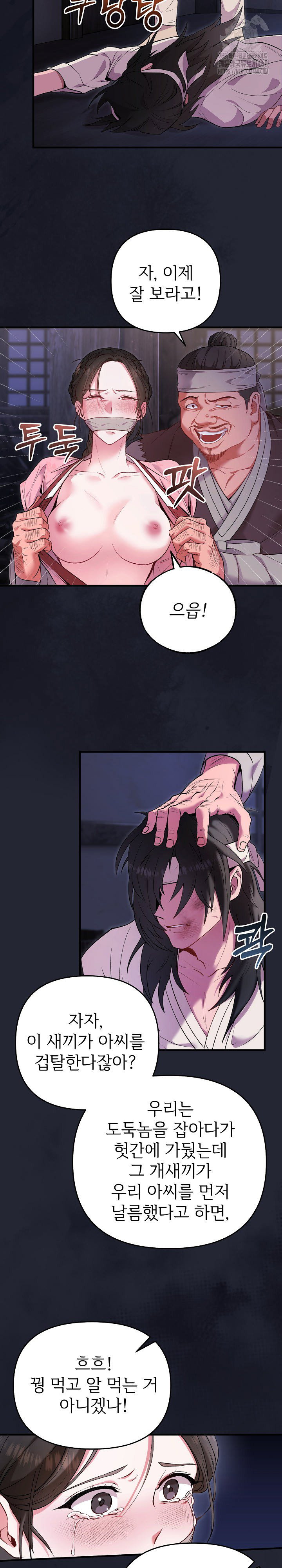 wolf-of-the-full-moon-raw-chap-1-6