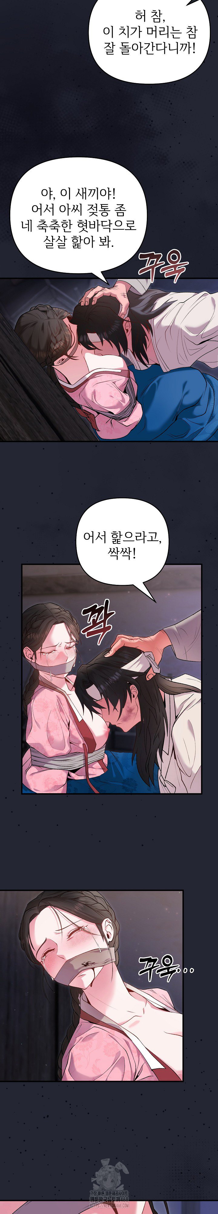 wolf-of-the-full-moon-raw-chap-1-7