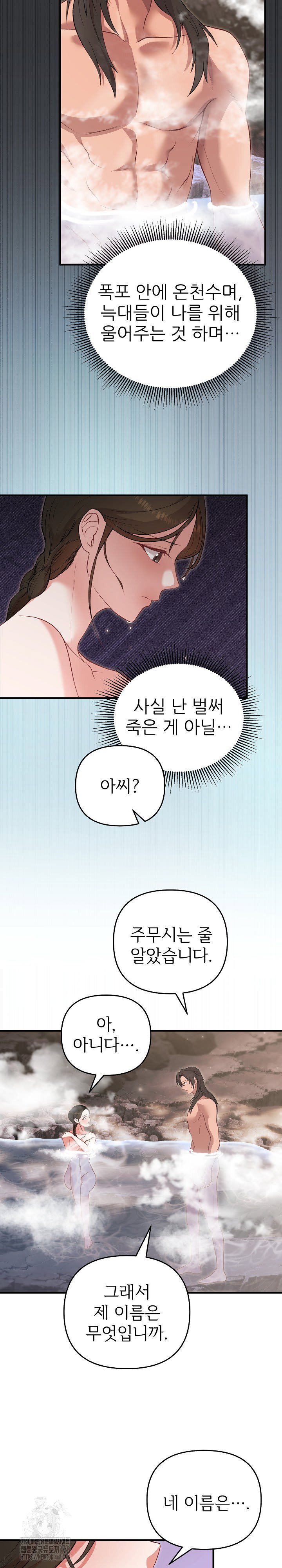 wolf-of-the-full-moon-raw-chap-2-17