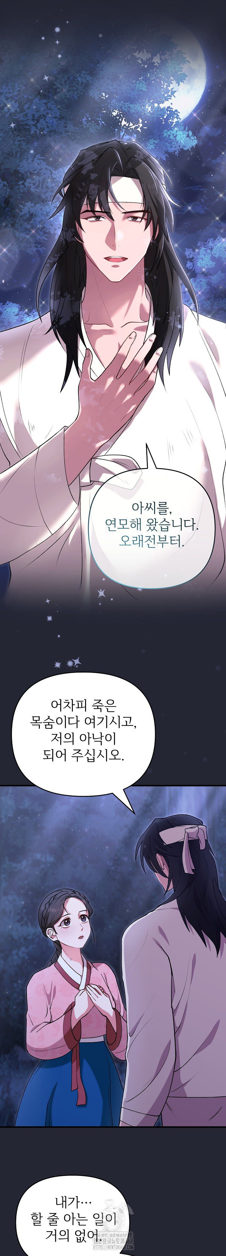 wolf-of-the-full-moon-raw-chap-2-1
