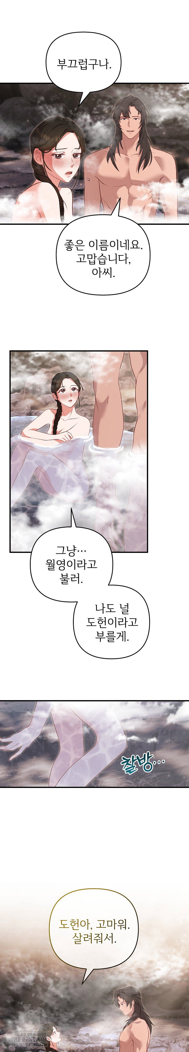 wolf-of-the-full-moon-raw-chap-2-19