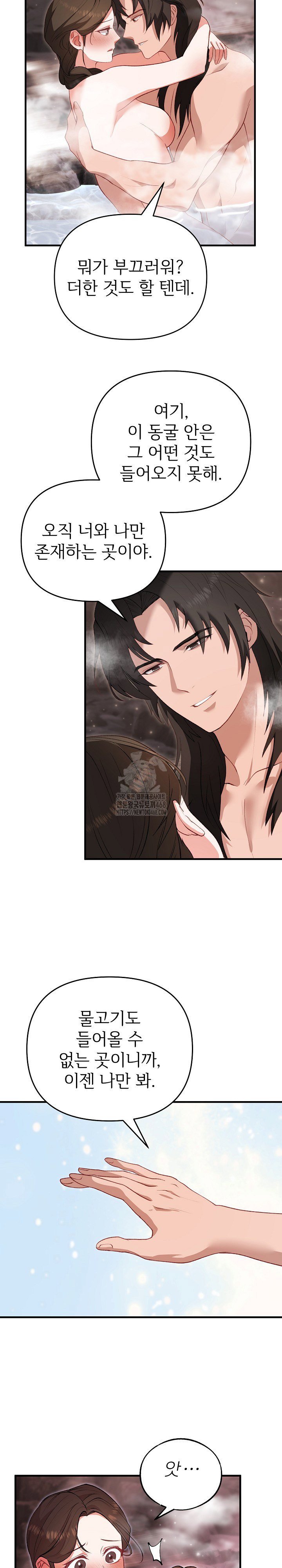 wolf-of-the-full-moon-raw-chap-2-23