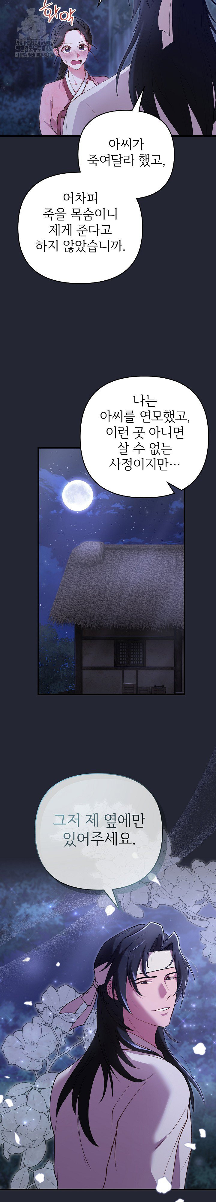 wolf-of-the-full-moon-raw-chap-2-3