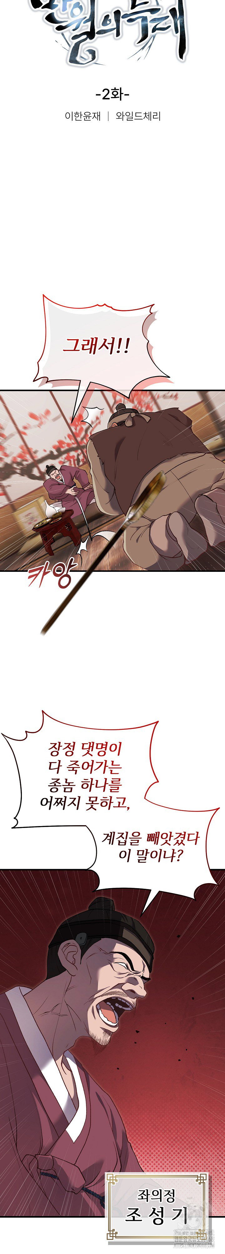 wolf-of-the-full-moon-raw-chap-2-5