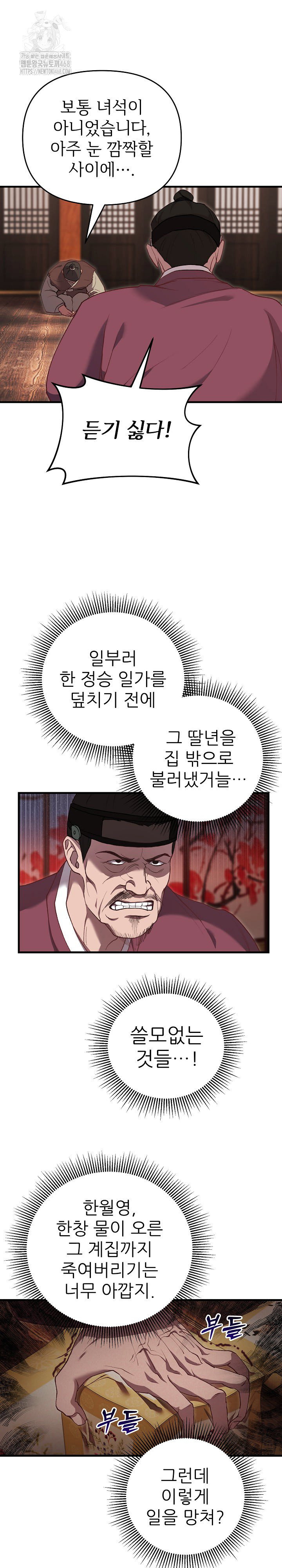 wolf-of-the-full-moon-raw-chap-2-6