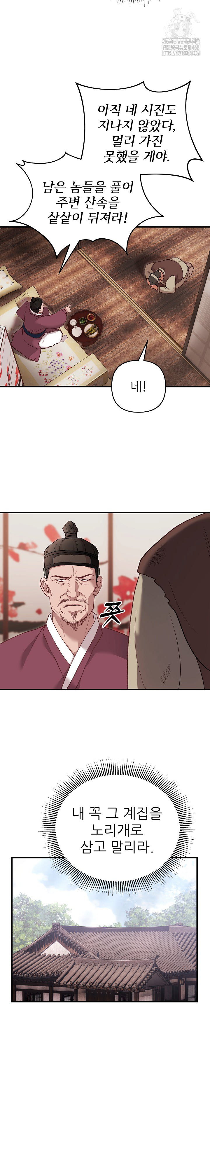 wolf-of-the-full-moon-raw-chap-2-7