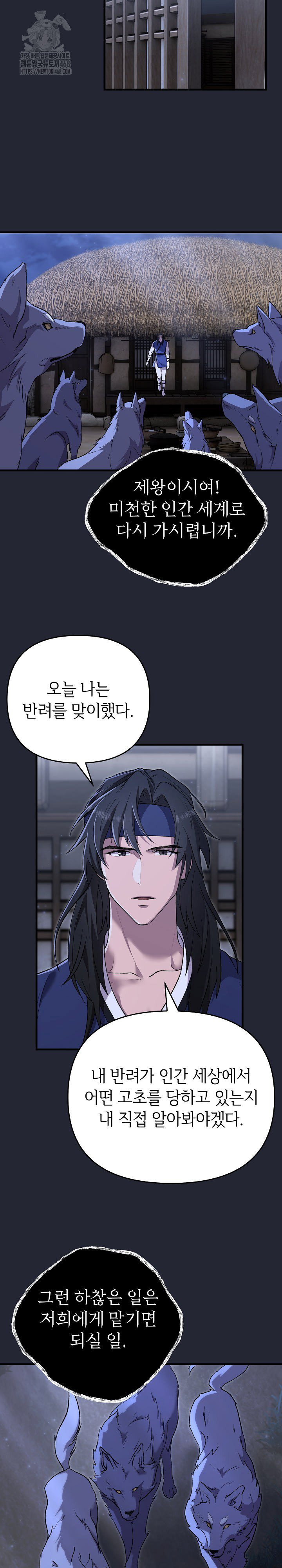 wolf-of-the-full-moon-raw-chap-3-14