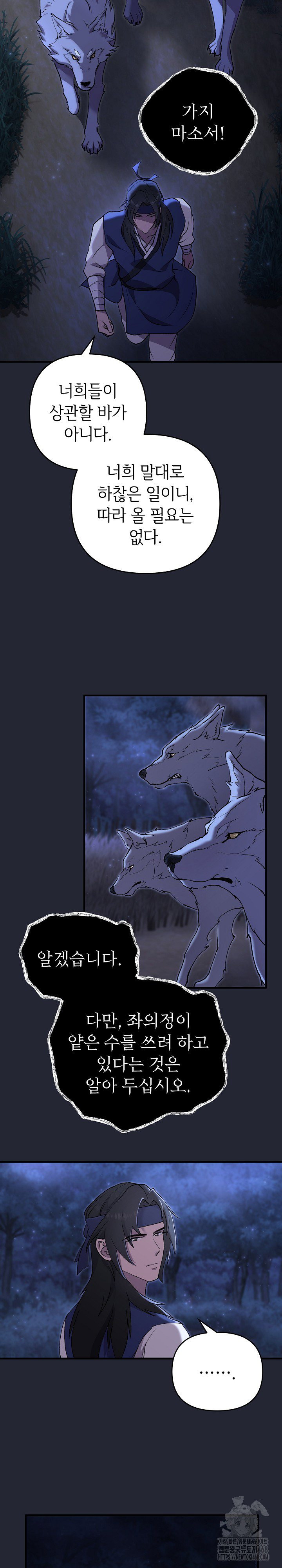 wolf-of-the-full-moon-raw-chap-3-15