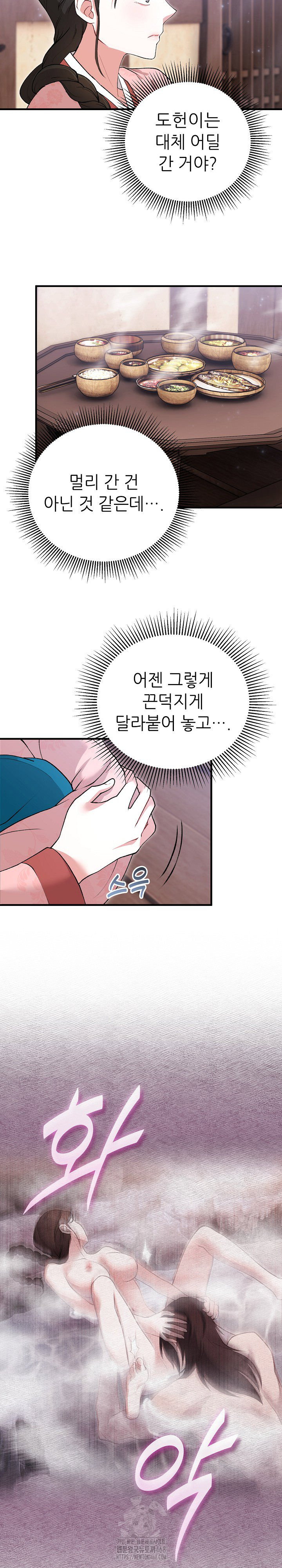 wolf-of-the-full-moon-raw-chap-3-17