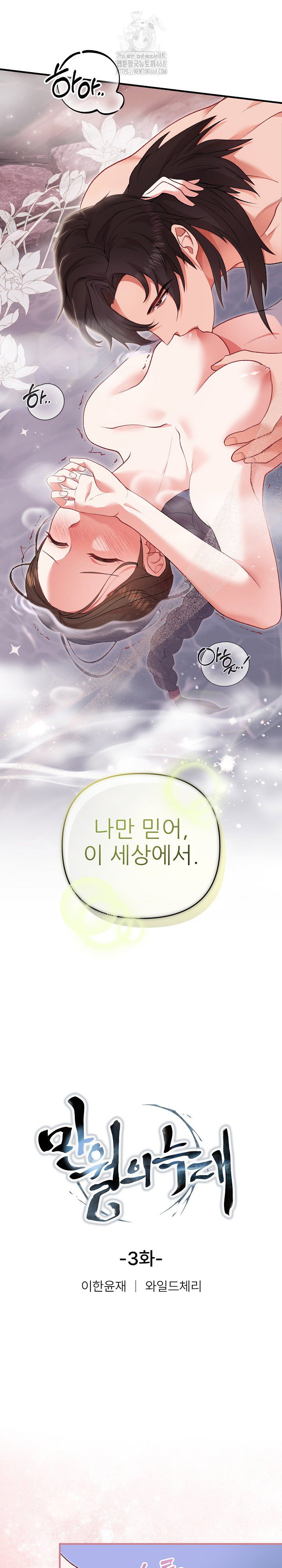 wolf-of-the-full-moon-raw-chap-3-1
