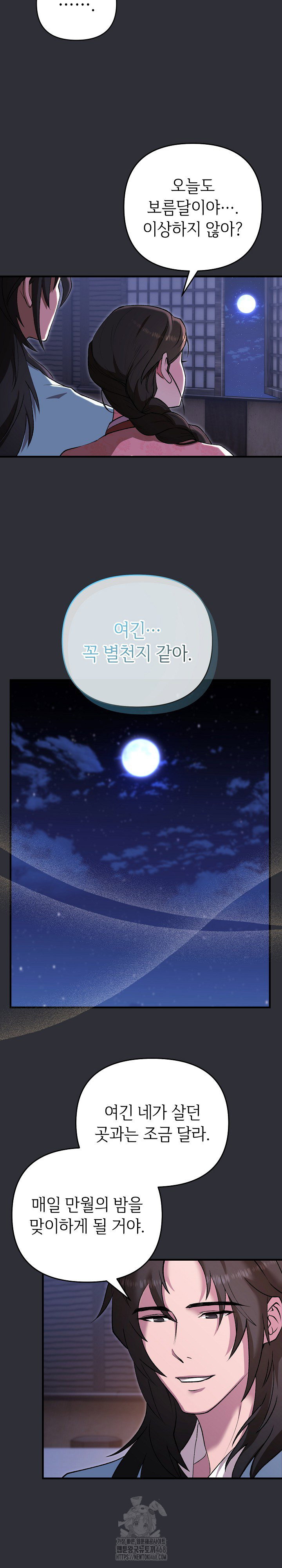 wolf-of-the-full-moon-raw-chap-4-9