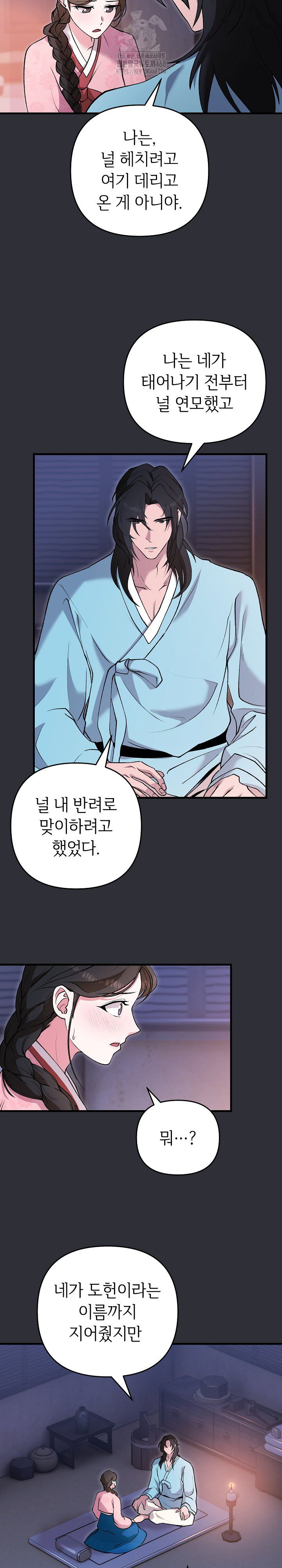 wolf-of-the-full-moon-raw-chap-4-11