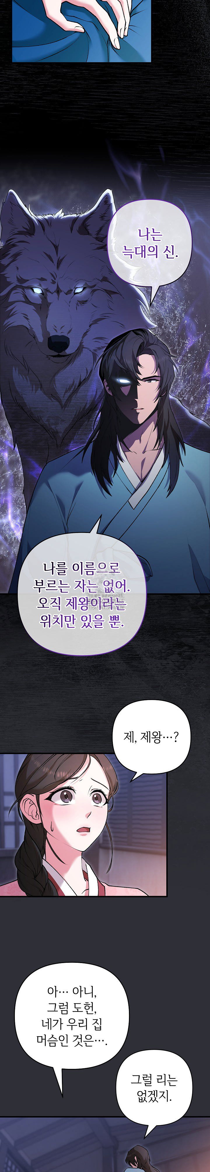wolf-of-the-full-moon-raw-chap-4-13