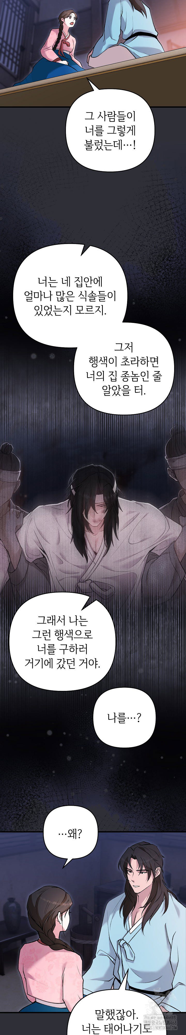 wolf-of-the-full-moon-raw-chap-4-14