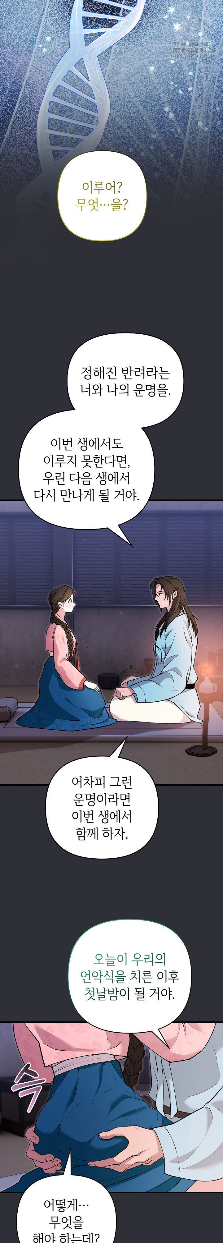 wolf-of-the-full-moon-raw-chap-4-16