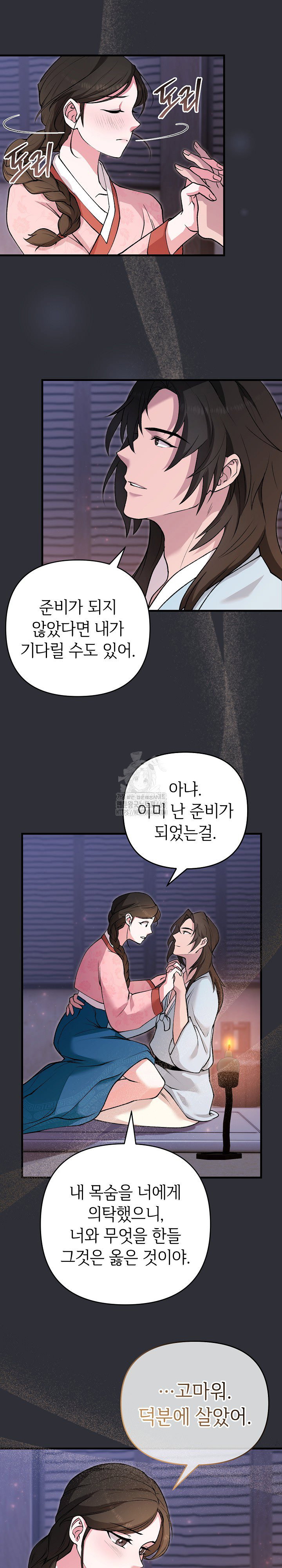 wolf-of-the-full-moon-raw-chap-4-20
