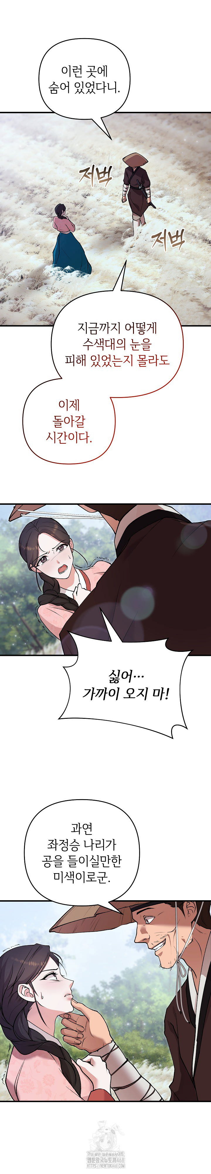 wolf-of-the-full-moon-raw-chap-4-2