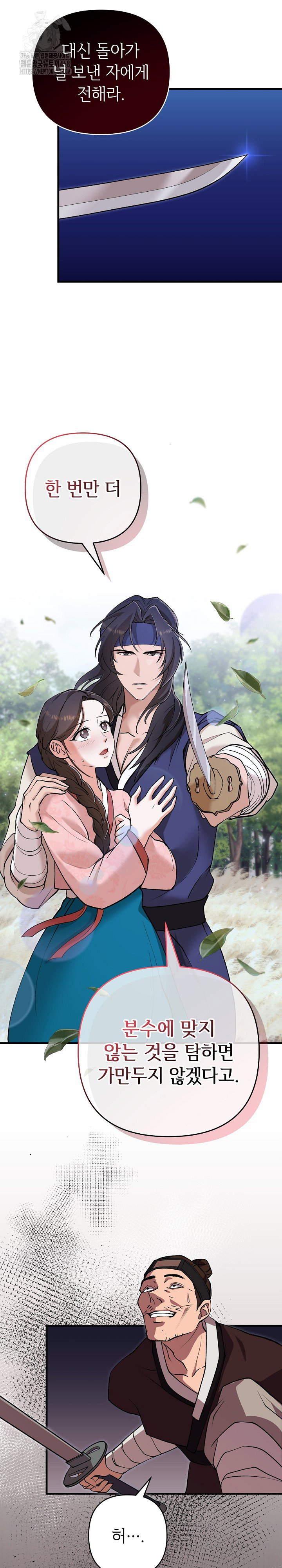 wolf-of-the-full-moon-raw-chap-4-4
