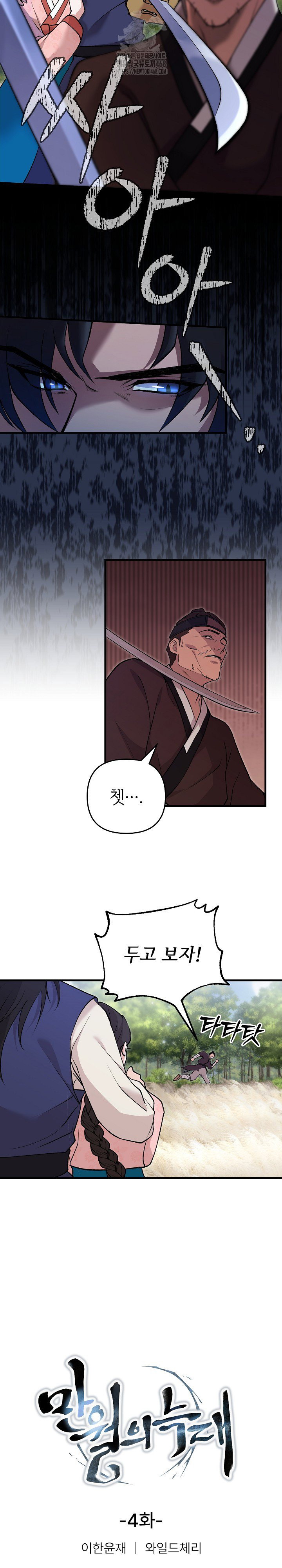 wolf-of-the-full-moon-raw-chap-4-6