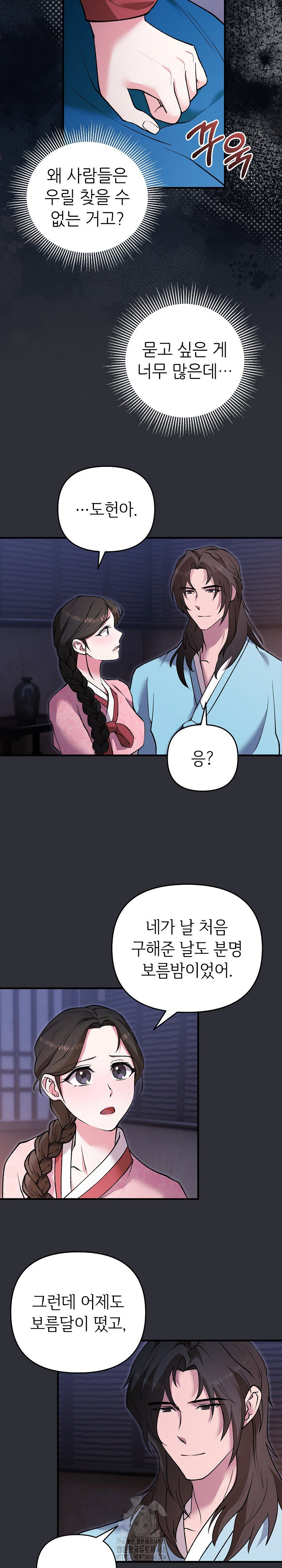 wolf-of-the-full-moon-raw-chap-4-8