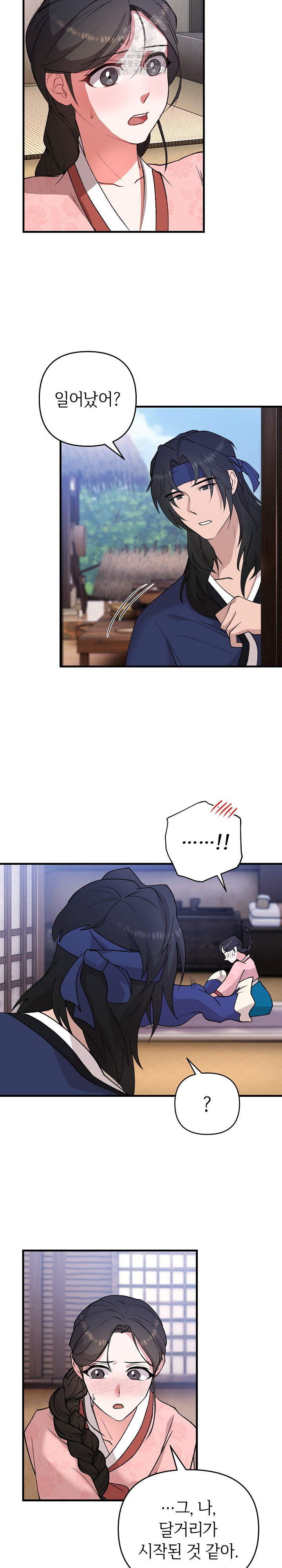 wolf-of-the-full-moon-raw-chap-5-25