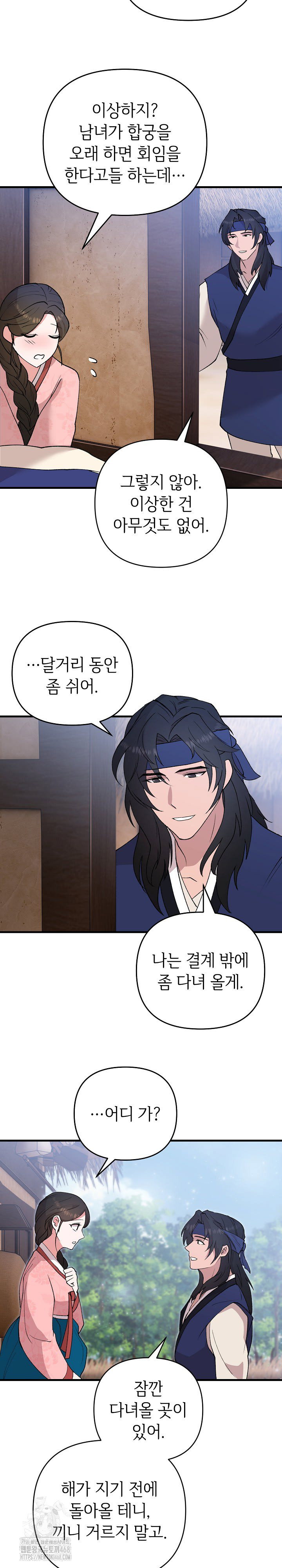 wolf-of-the-full-moon-raw-chap-5-26
