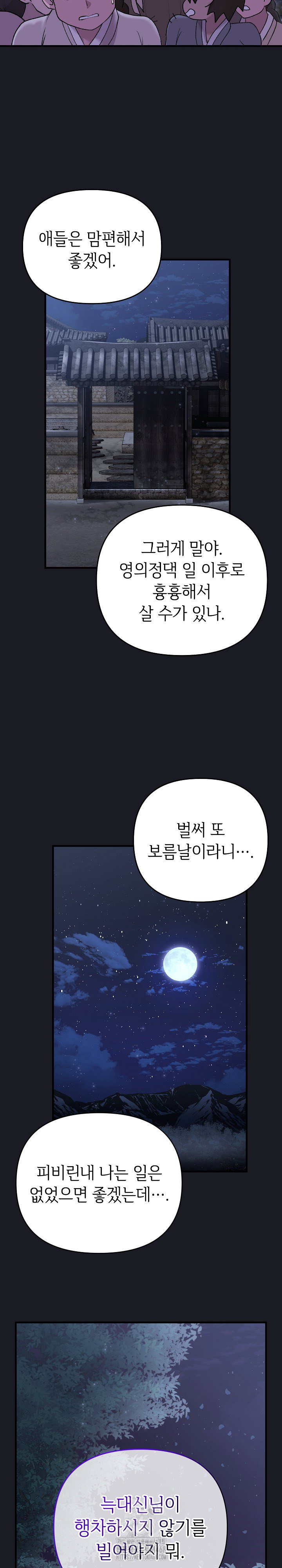 wolf-of-the-full-moon-raw-chap-6-2