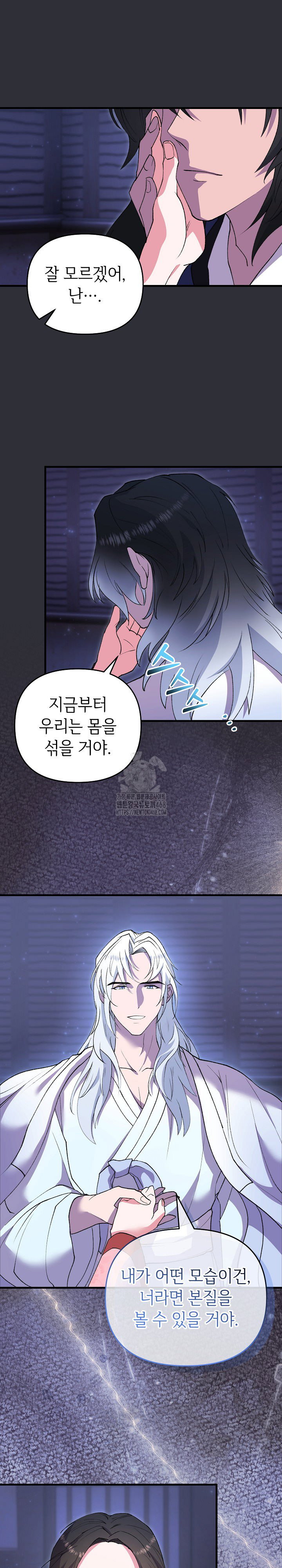 wolf-of-the-full-moon-raw-chap-7-14