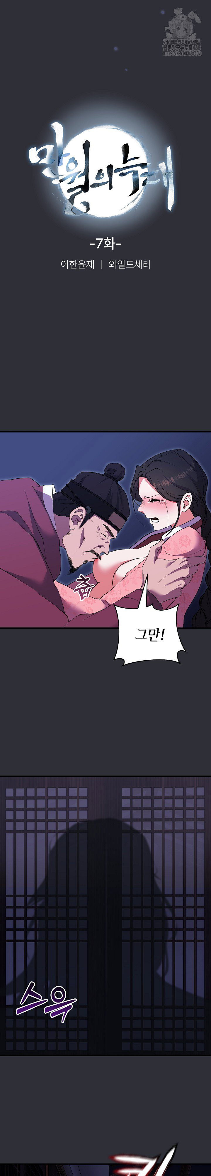 wolf-of-the-full-moon-raw-chap-7-4