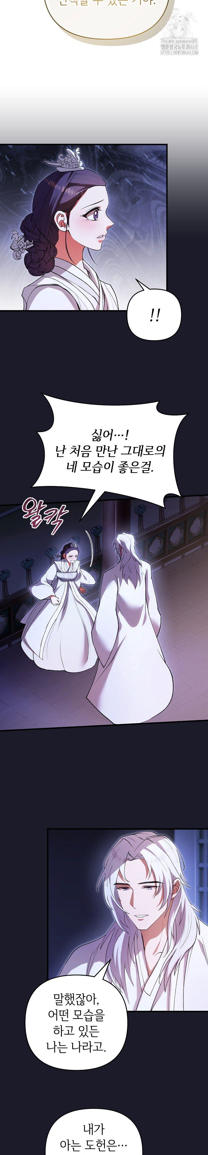wolf-of-the-full-moon-raw-chap-8-14