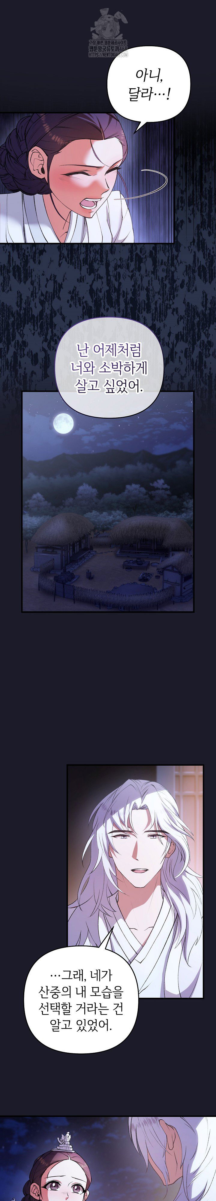 wolf-of-the-full-moon-raw-chap-8-16