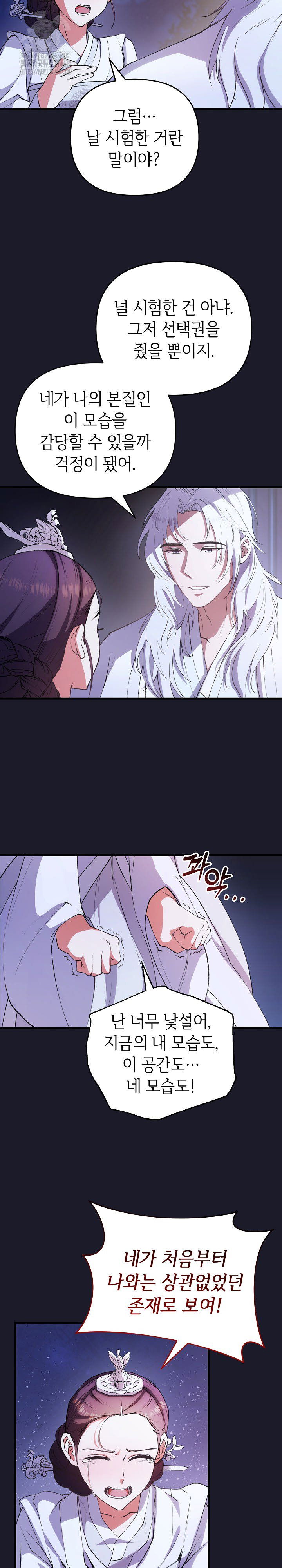 wolf-of-the-full-moon-raw-chap-8-17