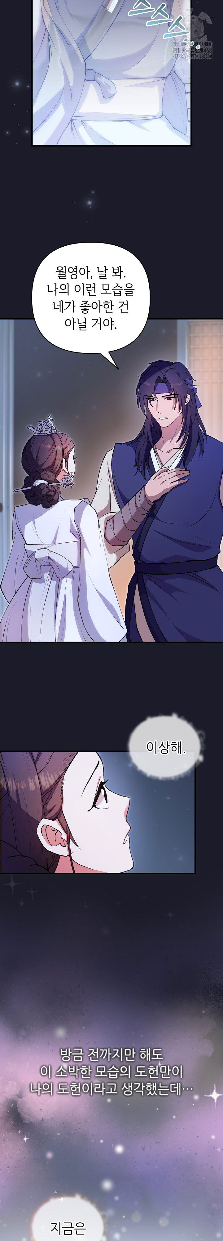 wolf-of-the-full-moon-raw-chap-8-21