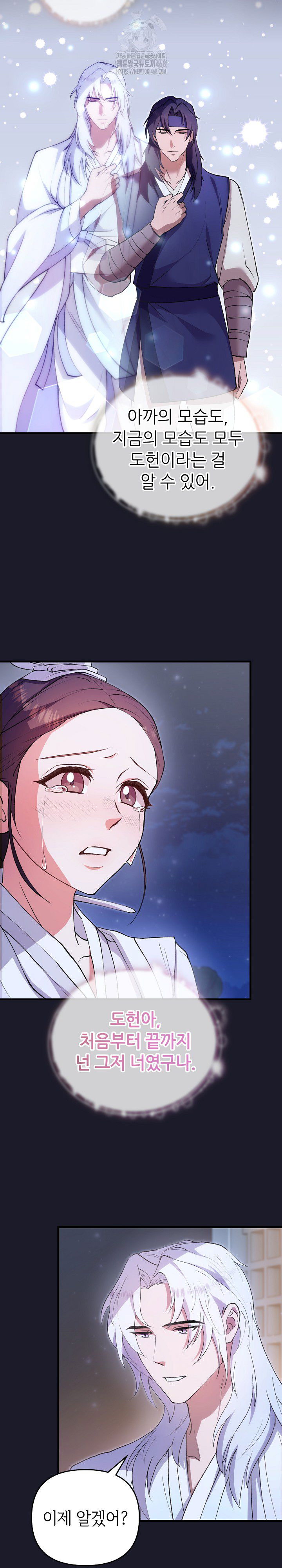 wolf-of-the-full-moon-raw-chap-8-22