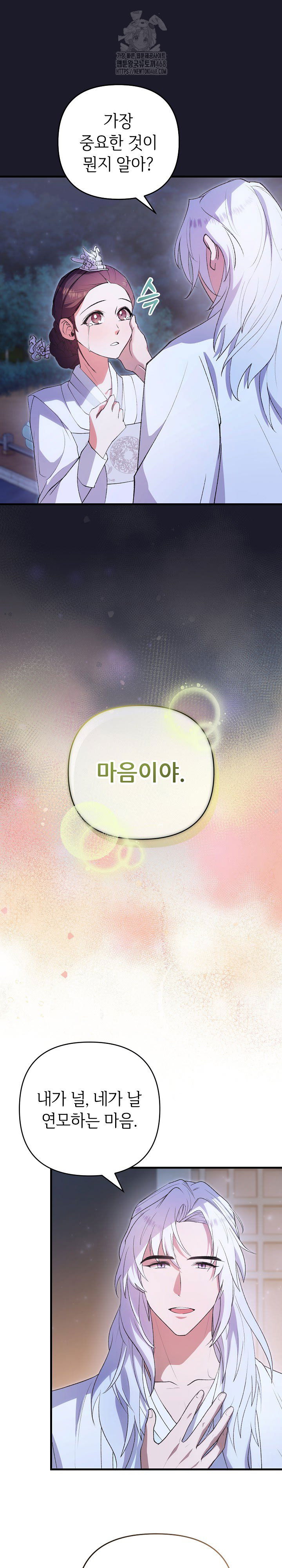 wolf-of-the-full-moon-raw-chap-8-23