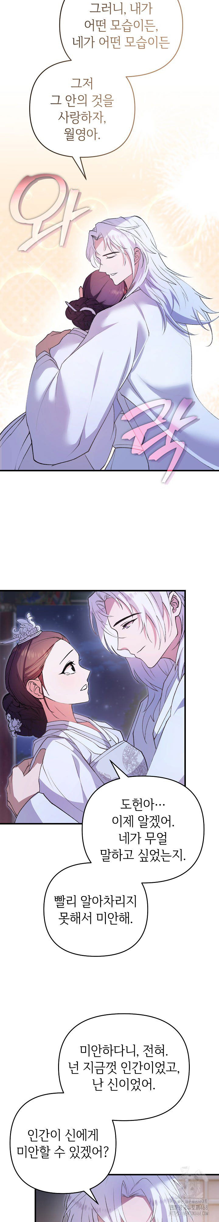 wolf-of-the-full-moon-raw-chap-8-24
