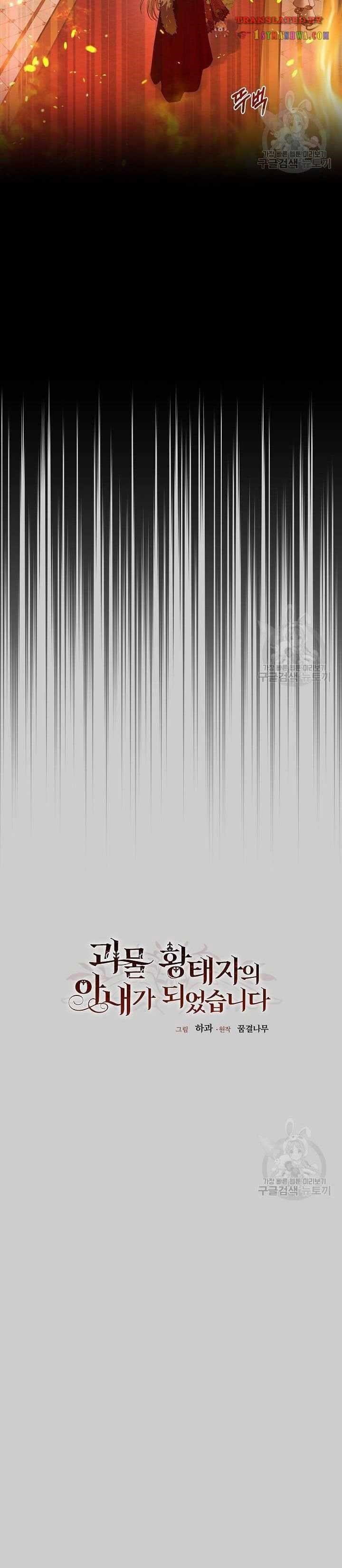 the-little-princess-and-her-monster-prince-chap-68-4