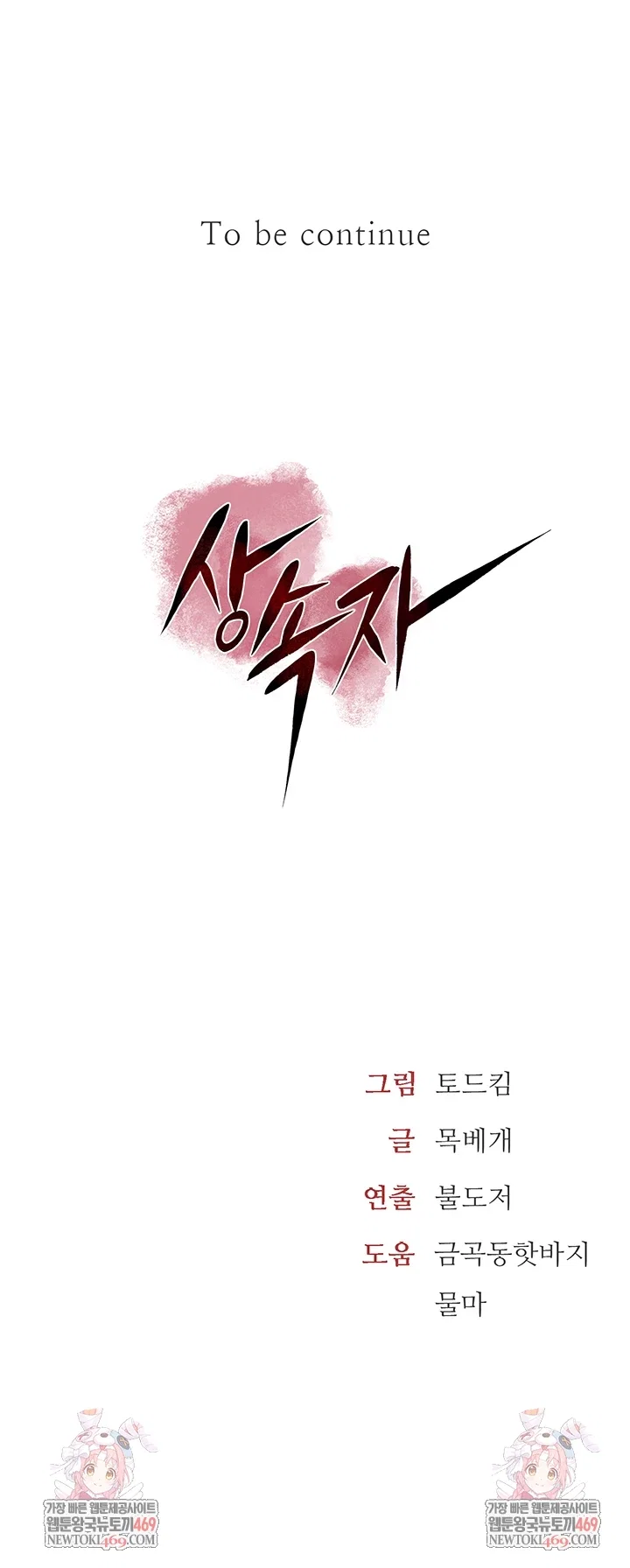 the-inheritor-raw-chap-41-64