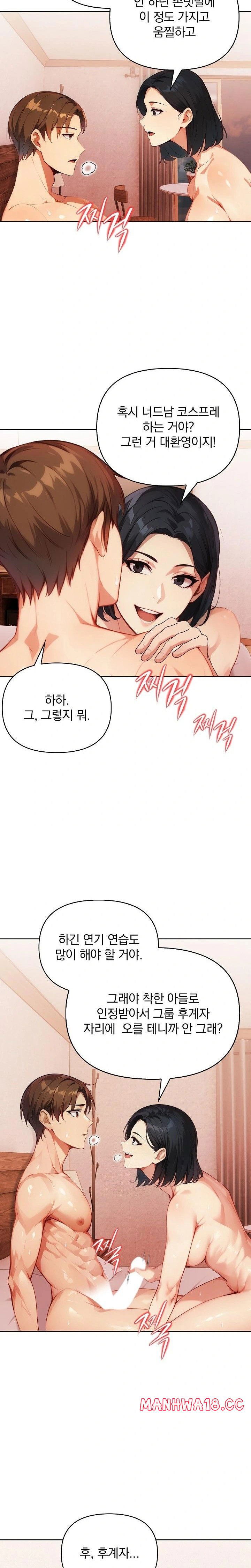 body-exchange-raw-chap-3-13