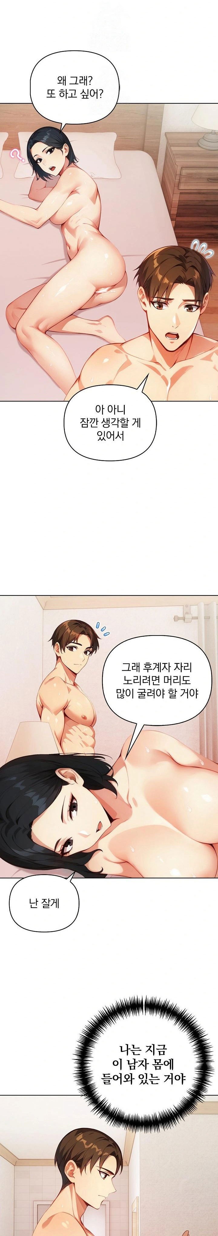 body-exchange-raw-chap-3-20