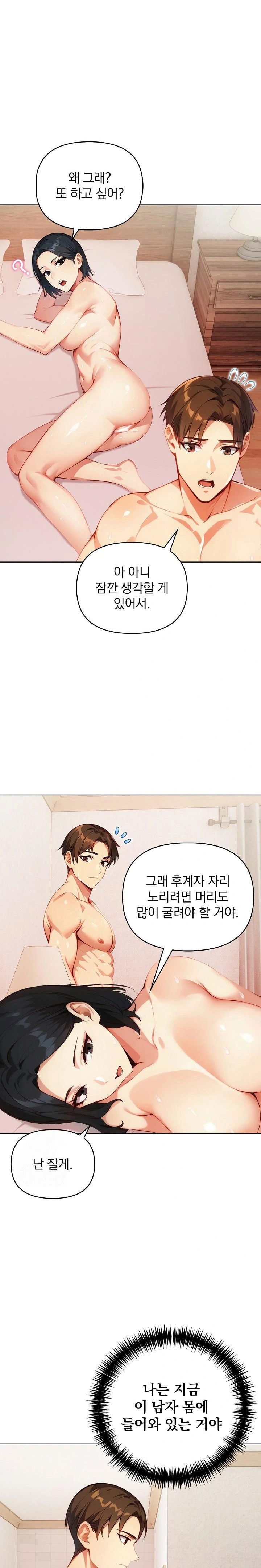body-exchange-raw-chap-4-0