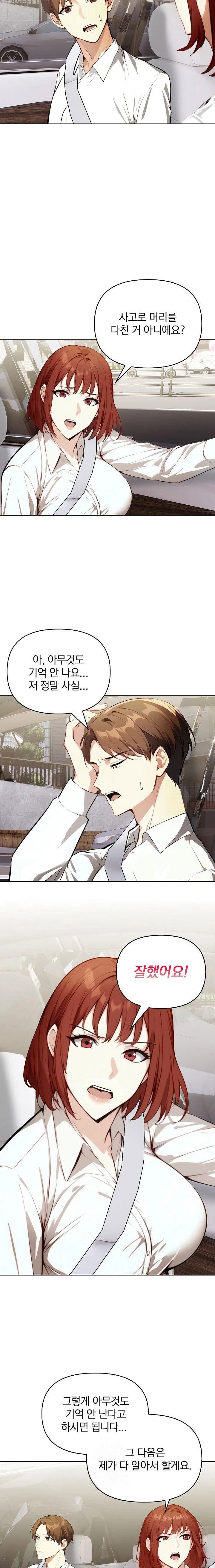 body-exchange-raw-chap-4-12