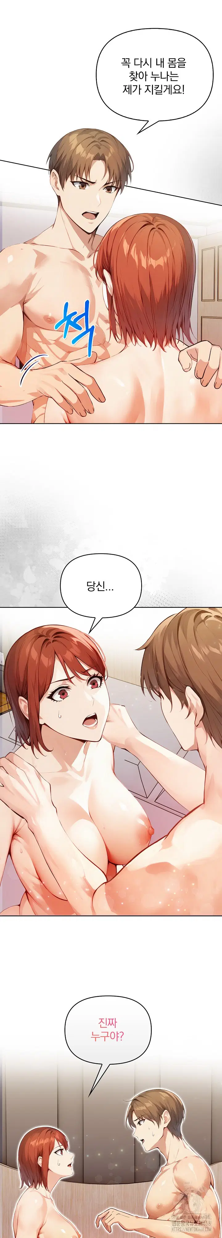 body-exchange-raw-chap-8-1